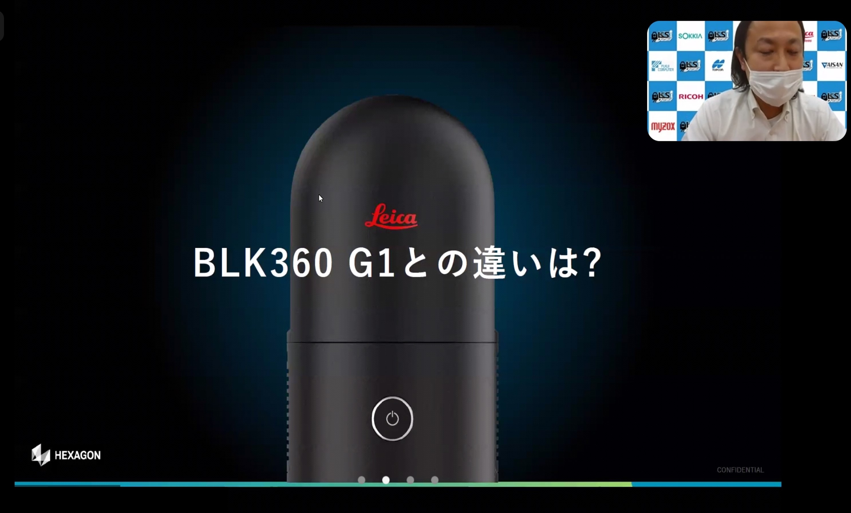 2018年日本リリースの「BLK360 G1」と2022年日本リリースの「BLK360 G2」の違いも神戸清光営業担当者からご紹介する。