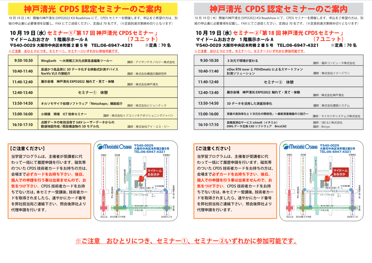 神戸清光CPDS認定セミナー