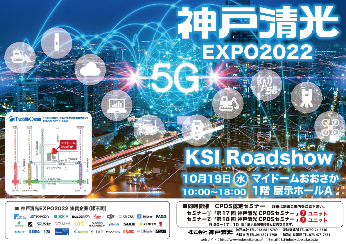 神戸清光EXPO2022 KSI Roadshow