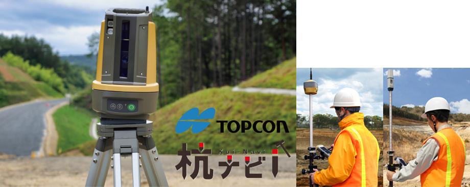 TOPCON社【杭ナビ】【GNSS】との連携。