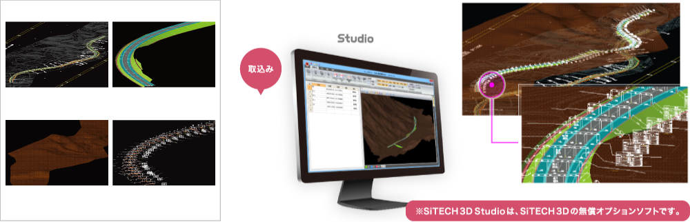サイテック3D　SiTECH 3D Studio で現場の見える化を支援