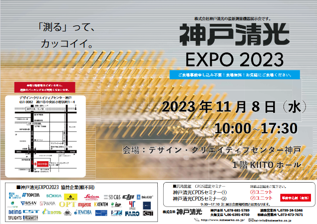 神戸清光EXPO2023 KSI Roadshow