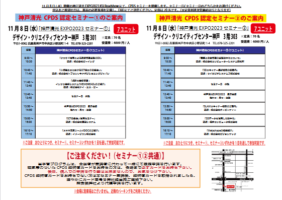 神戸清光CPDS認定セミナー