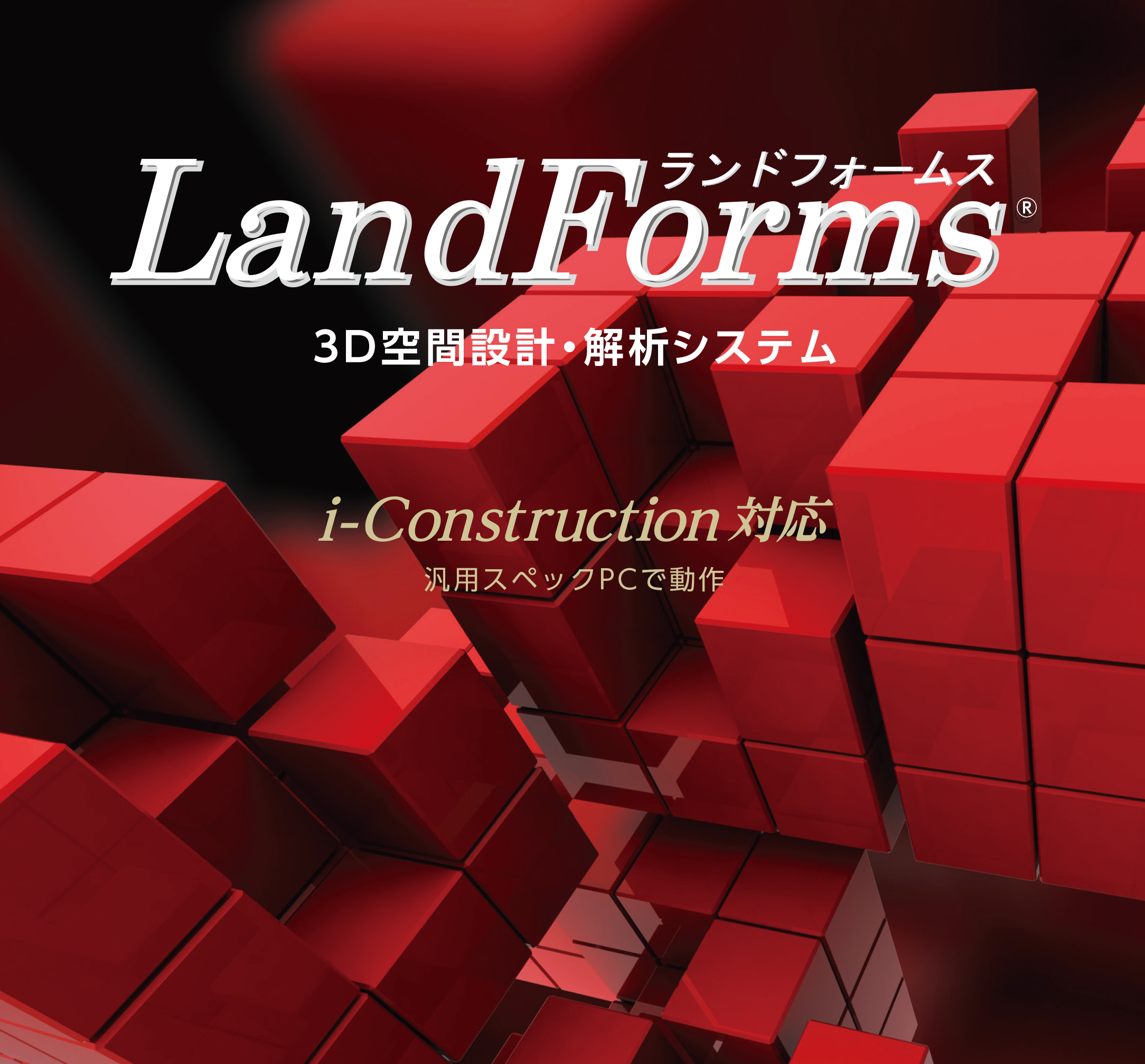 LandFormsを注文しましょう