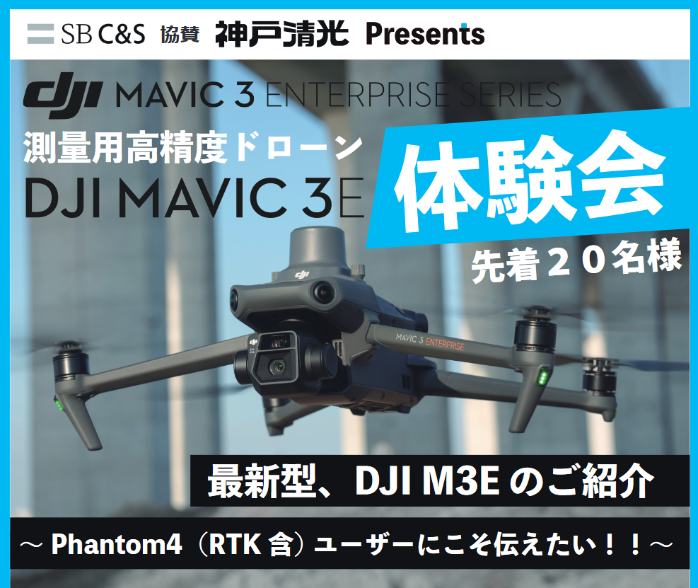 DJI MAVIC3E体験会開催！7月27日（木）10時～15時30分 （兵庫県小野市）先着20名様