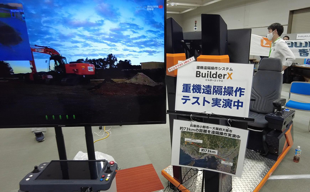 建機遠隔操作システム「BuilderX（ビルダーエックス）」 実証協力＆神戸清光展示会「KOBESEIKO EXPO2022」で展示！ ――中国北京・兵庫県小野市の1,700km間の重機遠隔操作が可能であることを証明。