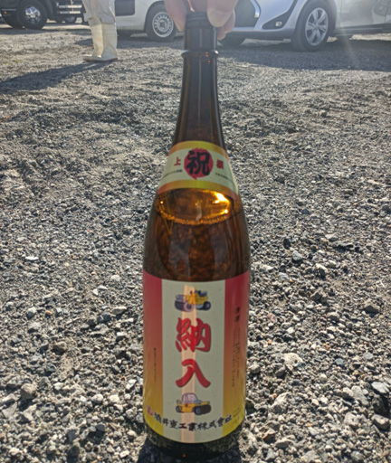 新車納品時のお清め時に使われる酒井重工業株式会社オリジナル日本酒。