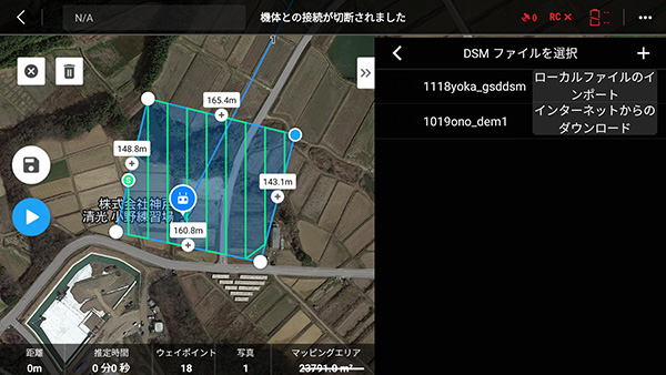 Fig.1 DJI PILOT2 アプリのDSM インポート画面