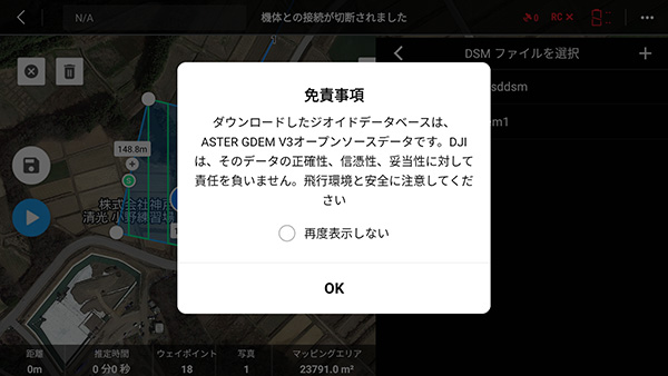 Fig.2 スマートコントローラがインターネットへ接続され ていると自動的に計測範囲の地形高度モデルがダウンロードされる。