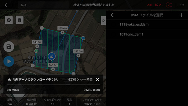 Fig.3 ダウンロード中の画面