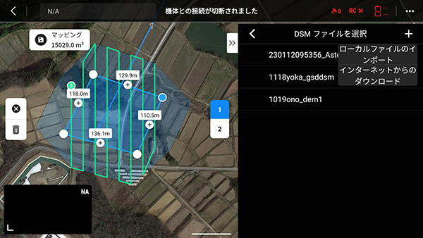 Fig.9 コントローラがWi-Fi に接続していればこれまでと同様に任意エリアの高度モデルを自動的にダウンロ ード出来る。