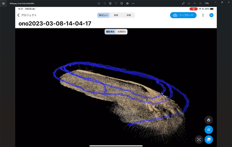 PIX4Dcatchの実際の画面。 青色は、計測時の軌跡。