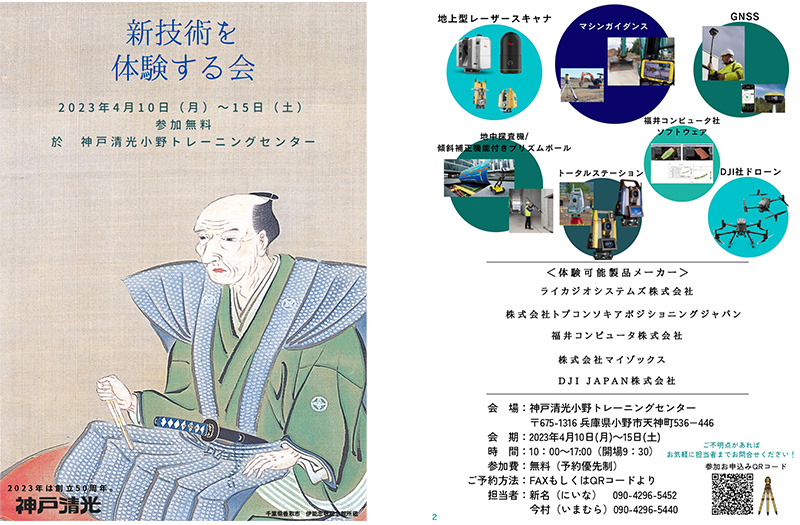 「新技術を体験する会」のご案内。 “新技術に興味がある”という様々な業界のみなさんにご来場いただいた。