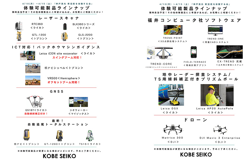 1.「新技術を体験する会」で体験いただいた製品。