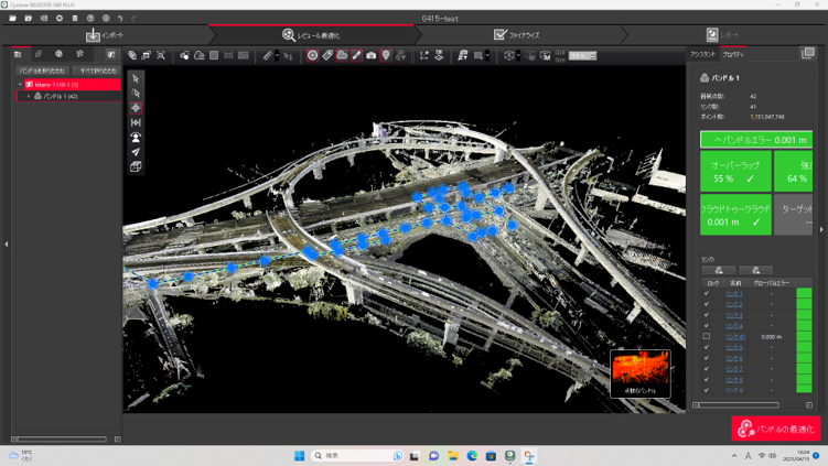 使用ソフト LEICAGEOSYSTEMS Cyclone REGISTER360