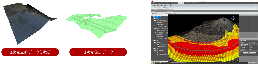 SiTE-Scope 3次元の土量集計をヒートマップ表示でわかりやすく