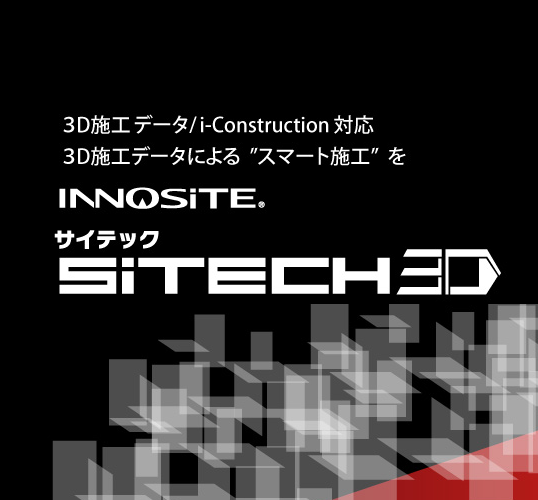 SiTECH3Dを注文しましょう