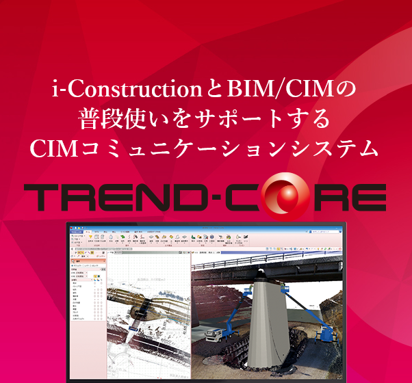 TREND-CORE CIMコミュニケーションシステム　福井コンピュータ　