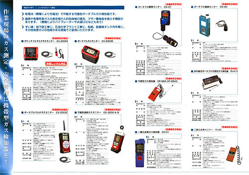 ガス検知器 レンタル取扱機種製品カタログ