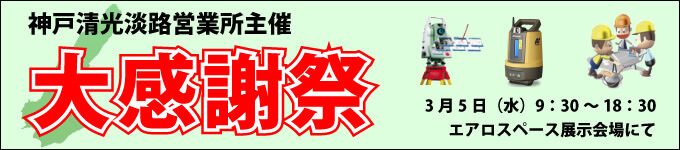 神戸清光淡路営業所 大感謝祭イベント