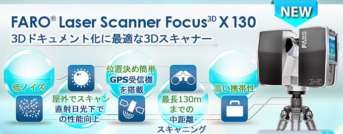 FARO Laser Scanner Focus3D X 130