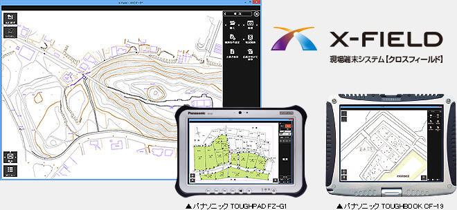 現場端末システム X-FIELD（クロスフィールド）