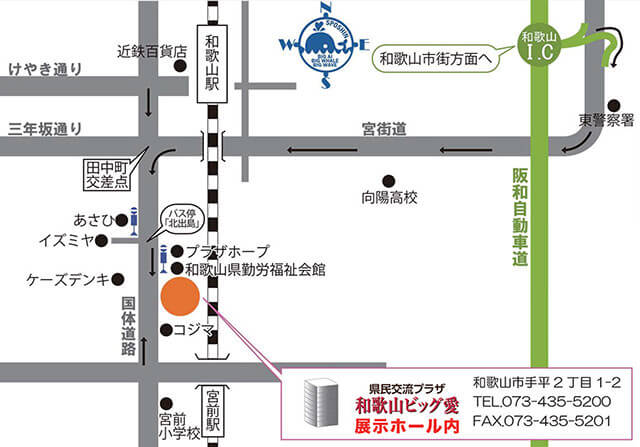 神戸清光EXPO2015 in 和歌山会場 県民交流プラザ和歌山ビッグ愛地図