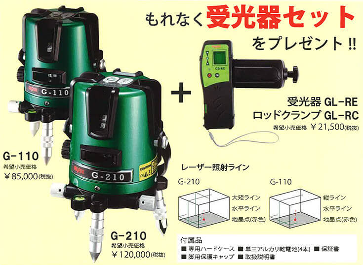 マイゾックス製のグリーンレーザー墨出器を期間内に購入で受光器セットをプレゼント！