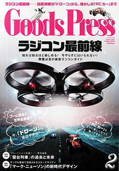 月刊GoodsPress（グッズプレス）2015年2月号 表紙画像