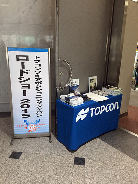 【写真】トプコンソキアポジショニングジャパンロードショー2015 会場入口の様子