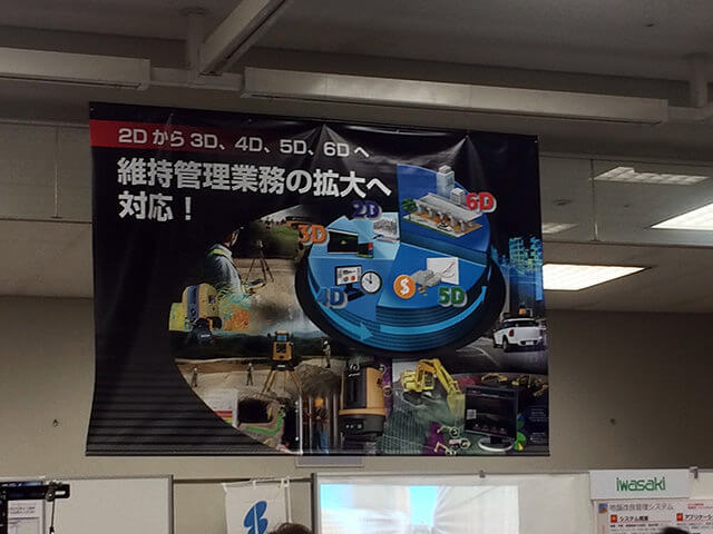 【写真】トプコンソキアポジショニングジャパンロードショー2015「2Dから3D、4D、5D、6Dへ 維持管理業務の拡大へ対応」