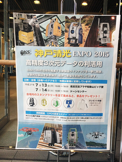 【写真】「神戸清光EXPO2015 in 和歌山・大阪」案内