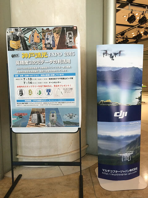【写真】「神戸清光EXPO2015 in 和歌山・大阪」案内ポスター＆DJI製品（ドローン）案内パネル