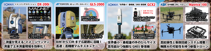 神戸清光主催 最新測量器展示体験会 展示予定機種