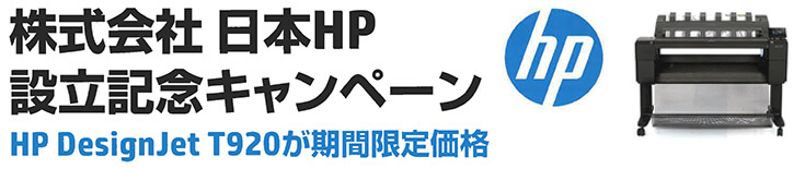 株式会社日本HP 設立記念キャンペーン