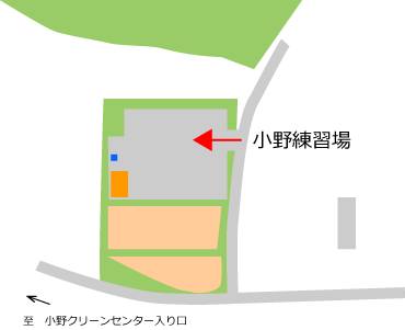 小野練習場　詳細図