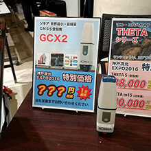 【写真】神戸清光EXPO2016 in 大阪 ソキア製GCX2会場限定特価品パネル