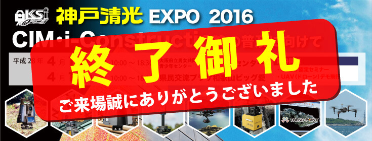 神戸清光EXPO2016 in 大阪・和歌山終了御礼