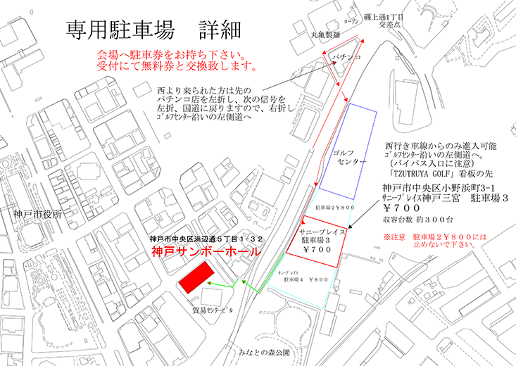 神戸清光EXPO2016 神戸清光EXPO2016 ご来場者様専用駐車場詳細