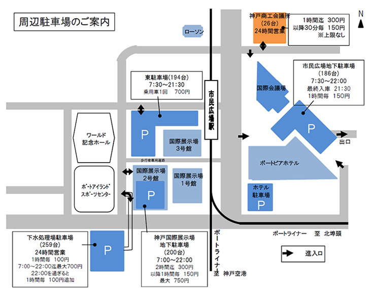 神戸清光EXPO2016 神戸清光EXPO2016 ご来場者様専用駐車場詳細