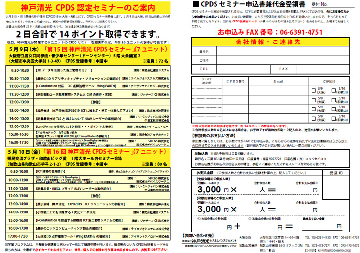 神戸清光　大阪和歌山CPDSセミナーご案内_申込書