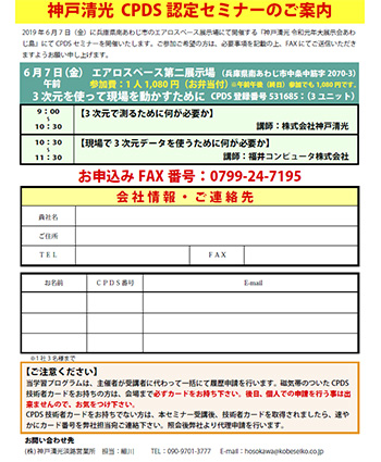 神戸清光　淡路島CPDSセミナーご案内_午前申込書