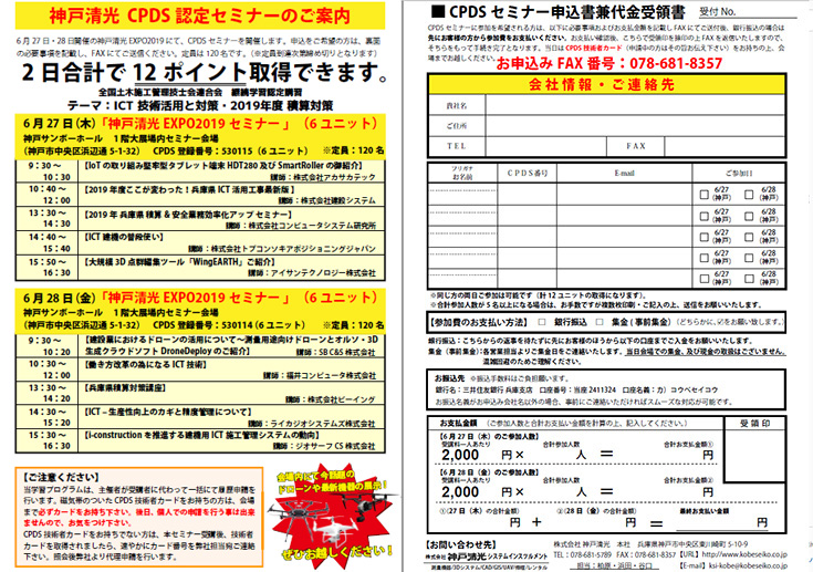 神戸清光　淡路島CPDSセミナーご案内_午前申込書