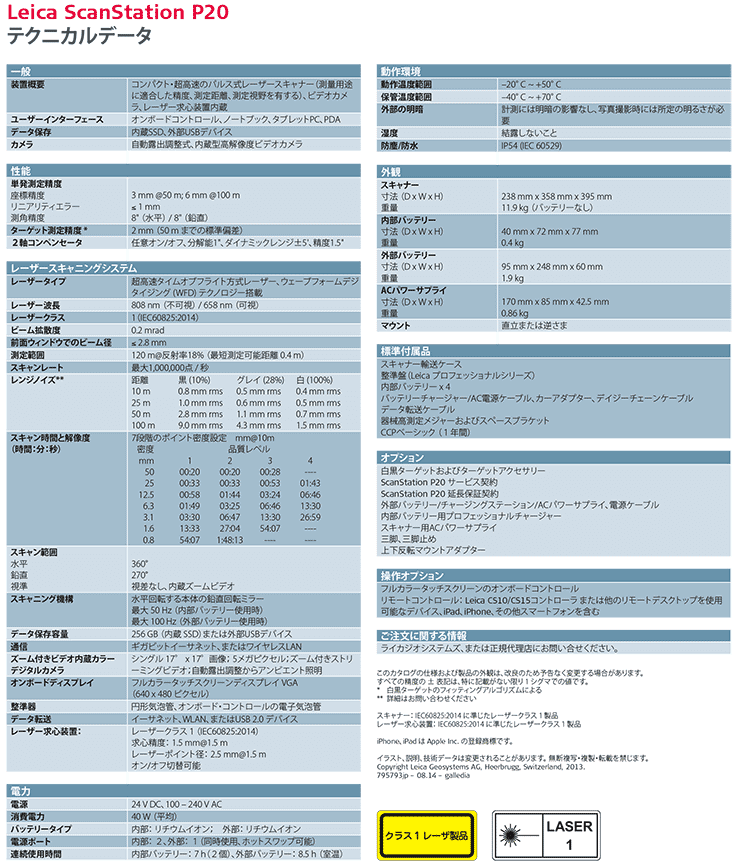 ライカ ScanStationP20 主な仕様