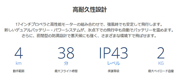 DJI MATRICE 200シリーズ　高耐久性設計