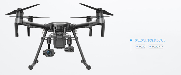 DJI MATRICE 200シリーズ　デュアル下方ジンバル