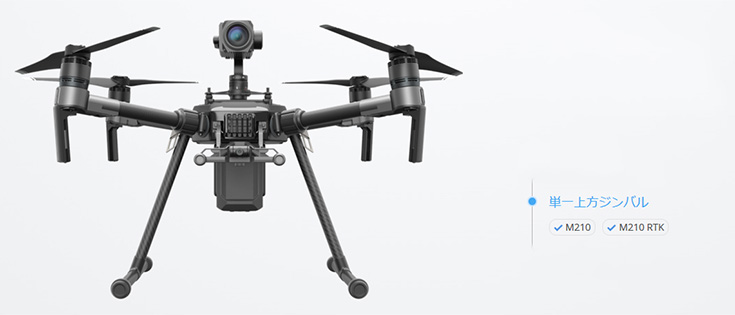 DJI MATRICE 200シリーズ　単一上方ジンバル