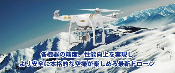 DJI製空中撮影UAV（ドローン）「Phantom3 Professional」 | 株式会社 