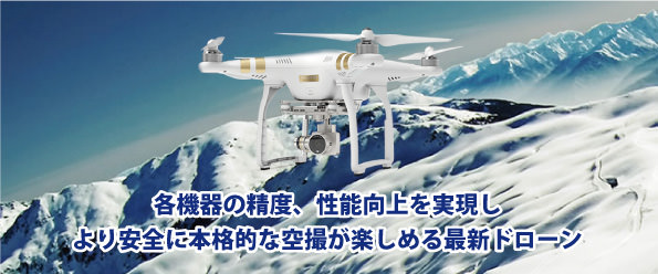 ドローン、DJI　ＰＨＡＮＴＯＭ３　プロフェッショナル