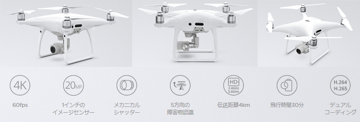 Phantom 4 Pro特徴